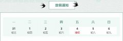 科進清明節放假通知-梨花風起正清明